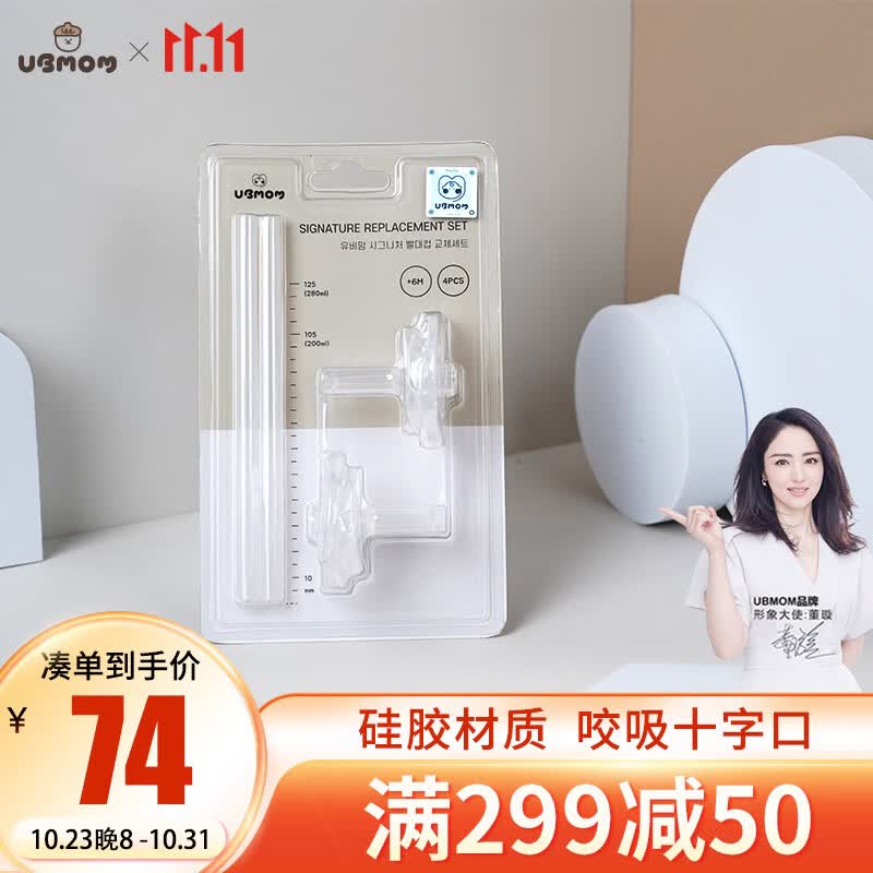 UBMOM吸管杯配件儿童水杯配件硅胶吸管嘴十字开口大宝宝6个月以上高性价比高么？