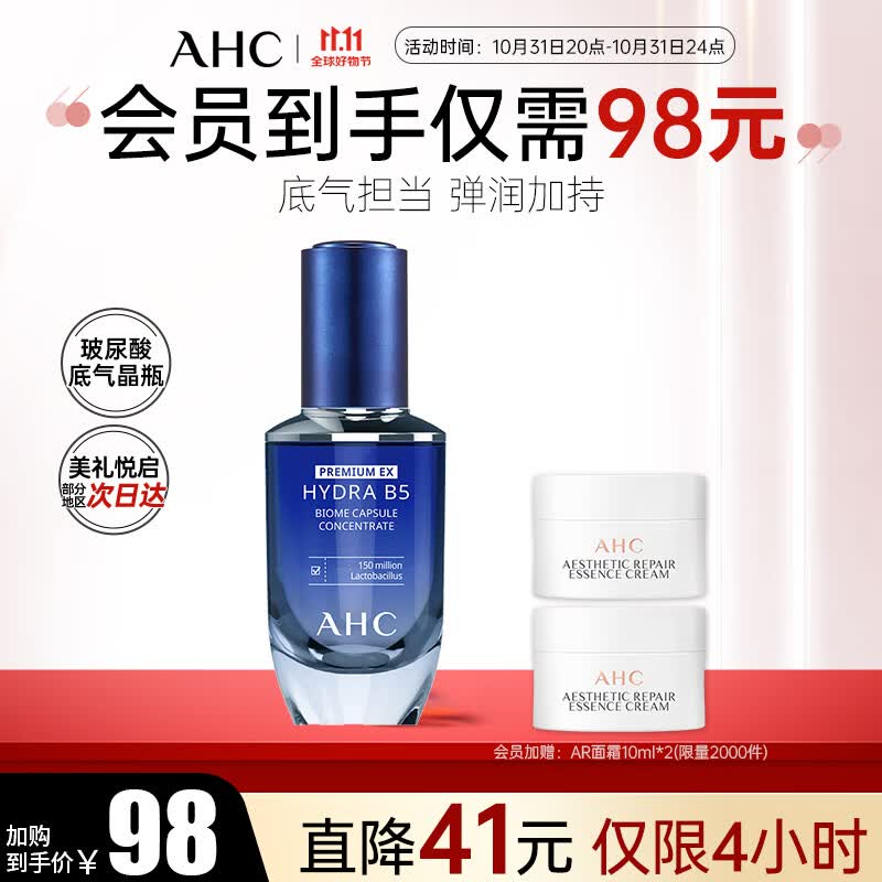 AHCB5臻致水盈修护肌底精华液30ml玻尿酸底气晶瓶护肤品 生日礼物高性价比高么？