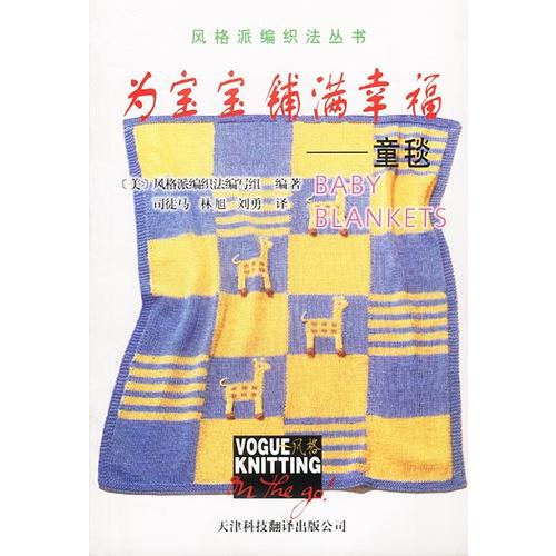 【正版现货】为宝宝铺满幸福