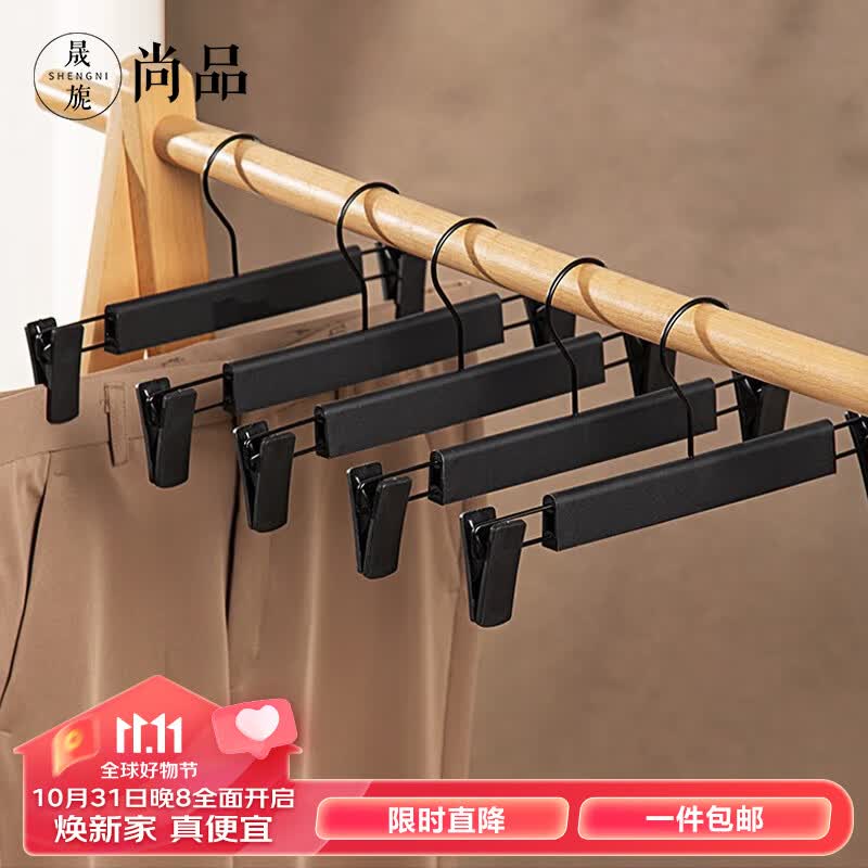晟旎尚品裤夹裤架可伸缩塑料无痕裤子架内衣衣架文胸袜子晾衣架 【实惠装】10只装怎么看?