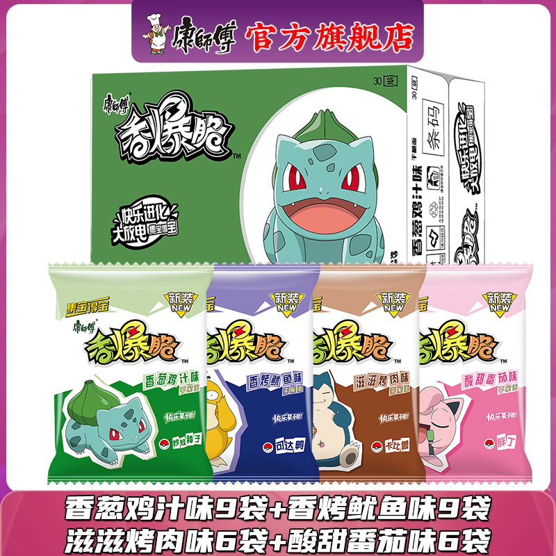 康师傅 香爆脆4口味30袋(原箱)