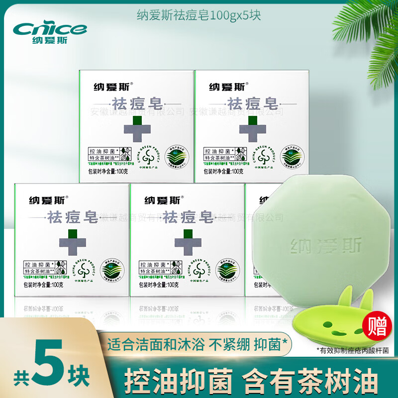 纳爱斯祛痘皂100g 清润茶树控油保湿抑菌祛痘香皂洗脸皂洁面沐浴 祛痘