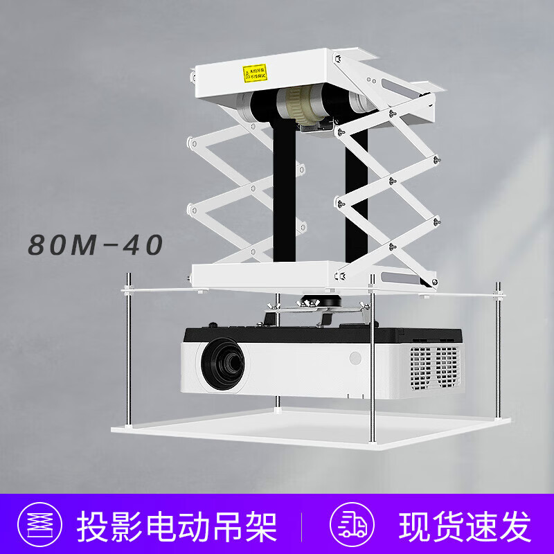 投影仪电动吊架 家用超薄隐藏式投影机升降吊架 80cm超薄款4040底板