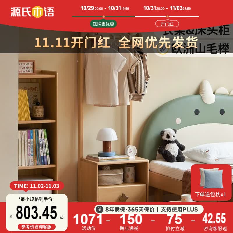 源氏木语儿童家具实木儿童衣帽架落地挂衣架小型衣服收纳架卧室家用床头柜 0.48米挂衣架(480*360*1600mm)怎么看?