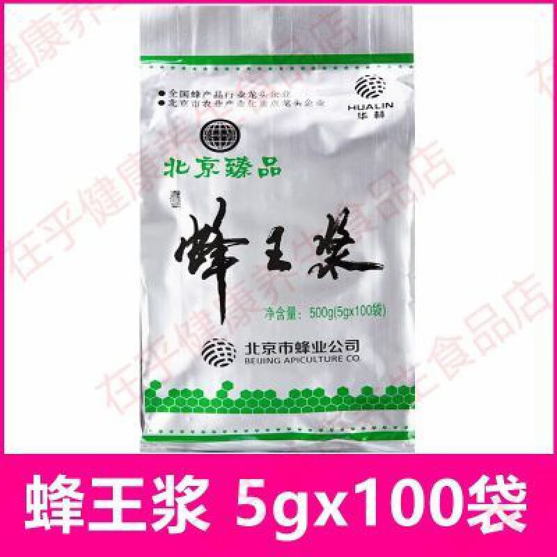 I北京華林蜂王漿5克x100袋小袋鮮王漿蜂皇漿鮮王漿春漿蜂王乳王漿 x100袋