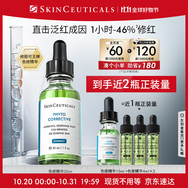 修丽可色修精华液30ml 护肤品舒缓修红修护保湿化妆品生日礼物送女友高性价比高么？
