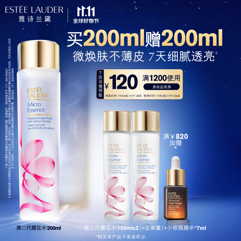 雅诗兰黛樱花原生液精华水200ml面部精华护肤品化妆水补水保湿生日礼物怎么看?
