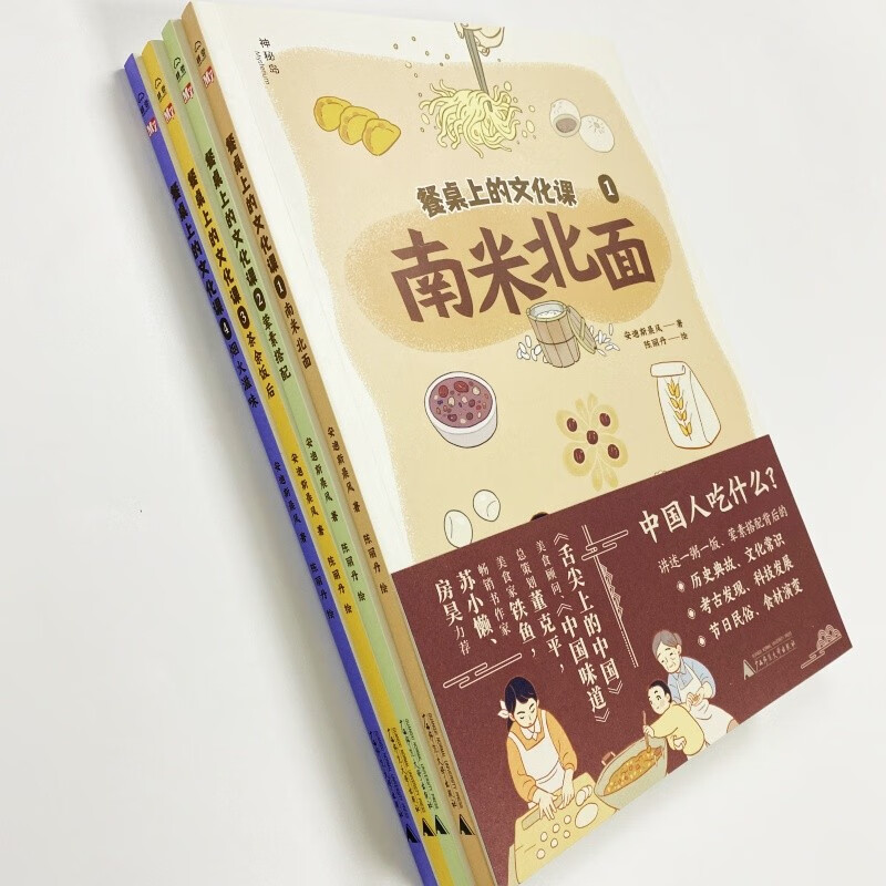 餐桌上的文化课（全4册）（神秘岛·小小传承人）详情图