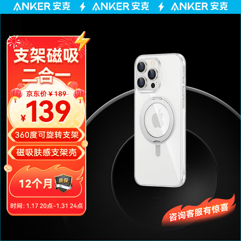 ANKER安克支架壳 适用苹果14ProMax手机壳 保护套支架Magsafe磁吸防摔磨砂支点壳【冰透色】