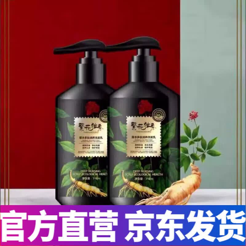 njl【官方】繁花独秀洗发水硅油草本多肽润养发乳清洁毛囊控油头皮修