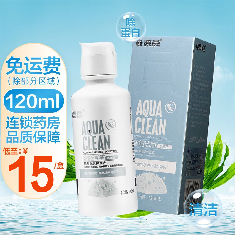 海昌水亮洁护理液 隐形眼镜护理液 120ml 智能洁净 海昌护理液 1盒