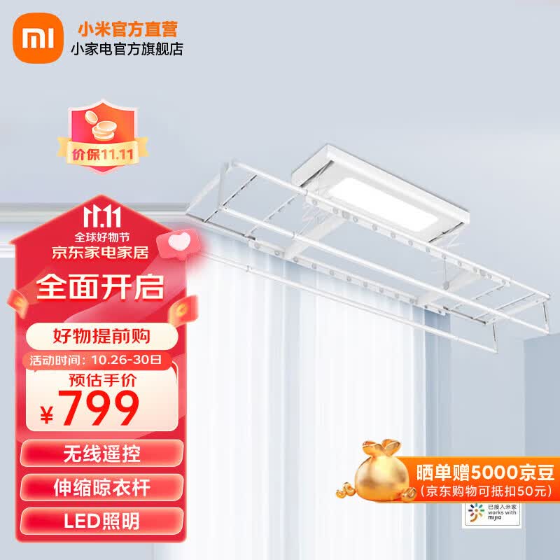 米家 小米智能晾衣机 无线遥控升降阳台晾衣机伸缩晾衣杆 LED照明 米家智能晾衣机怎么样,好用不?