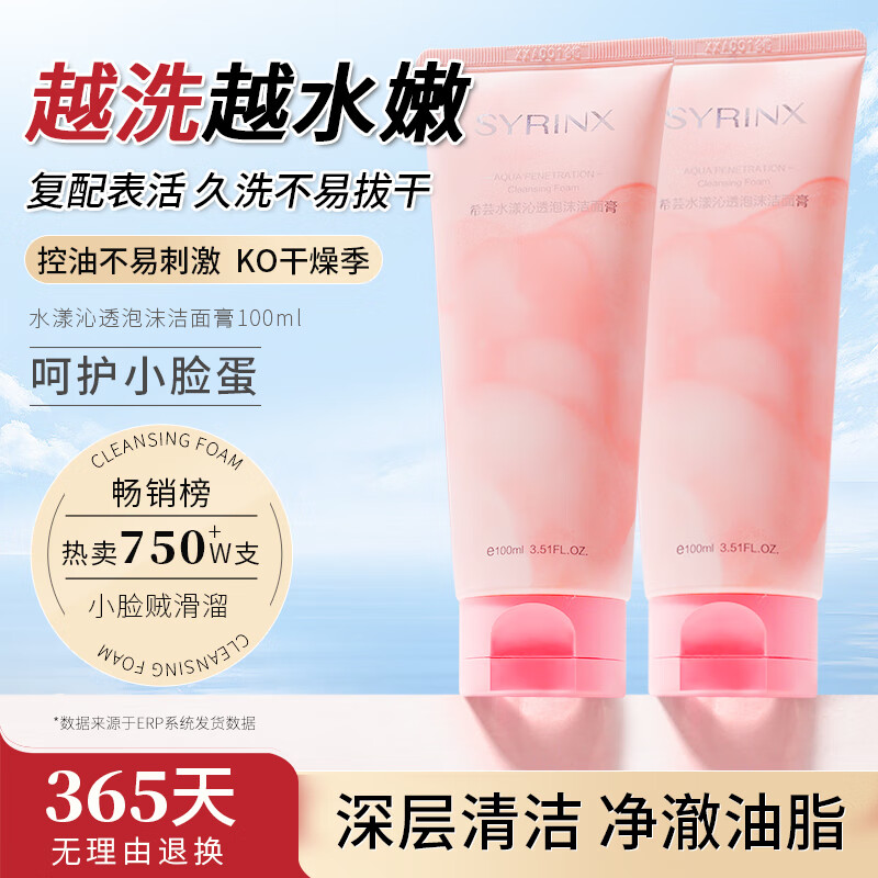 希芸洗面奶女男100ml 清洁控油氨基酸洁面乳温和不易刺激学生 【2支】