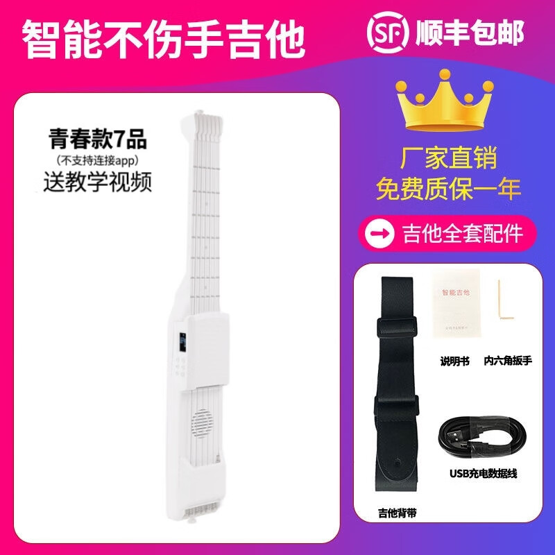 乐典智能静音吉他初学者入门民谣吉他口袋便携式新手练习旅行免调音 青春版7品【白色】+视频教程