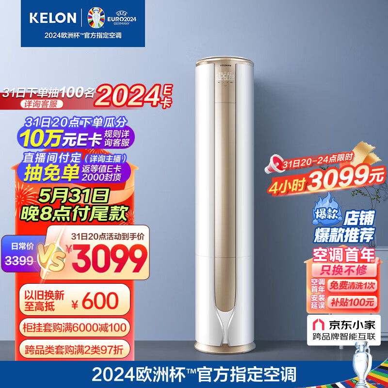 科龙（KELON）空调 2匹 新一级能效 舒适柔风 变频冷暖 圆柱立式柜机 健康自清洁 郁金香KFR-50LW/VEA1(1P60)