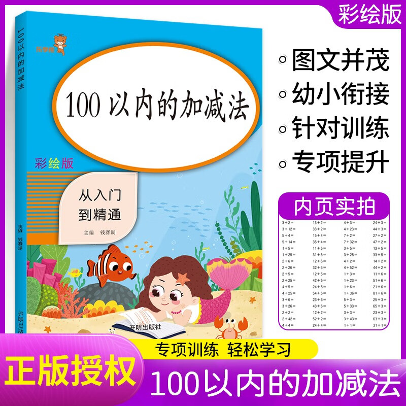 乐学熊 100以内的加减法 小学数学一年级上下册通用100以内加减法 从入门到精通 数学同步计算能手练习册题口算心算速算天天练计算口算题卡