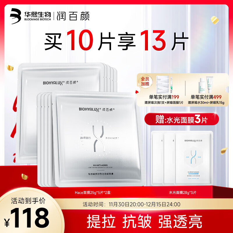 润百颜玻尿酸抚纹靓透发酵面膜hace淡纹紧致补水保湿护肤品 抚纹靓透发酵面膜10片