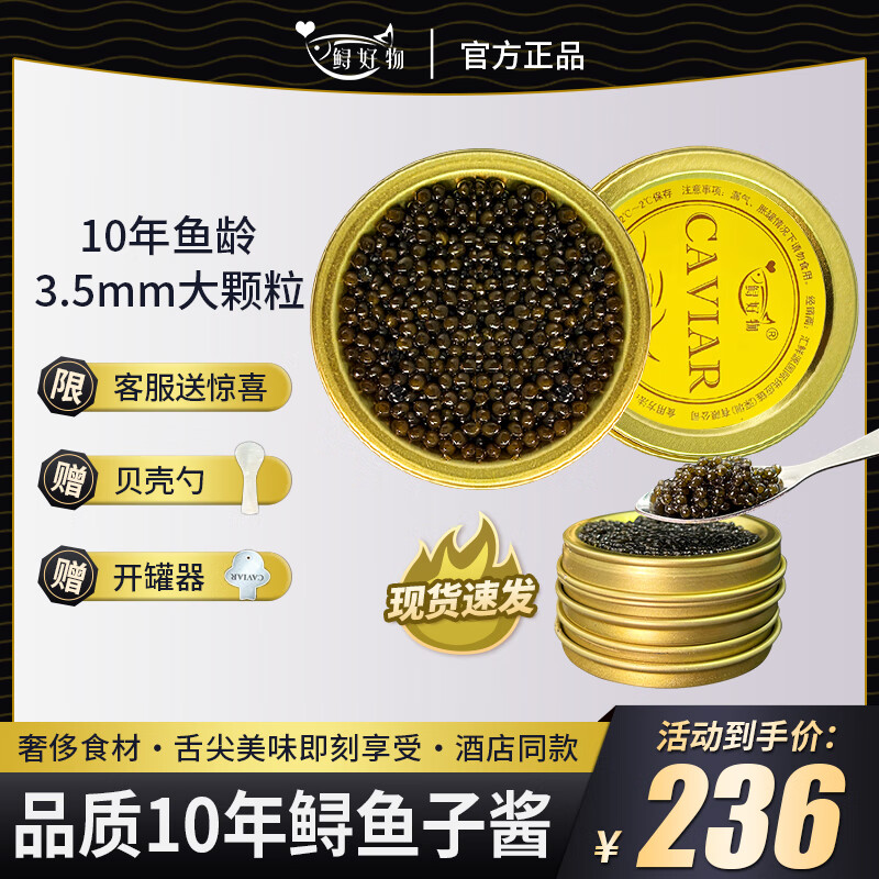 鲟好物鱼子酱寿司料理刺身 高端西餐食材新鲜开盖即食 国产鲟鱼鱼籽酱 10年鲟鱼子酱10g*5