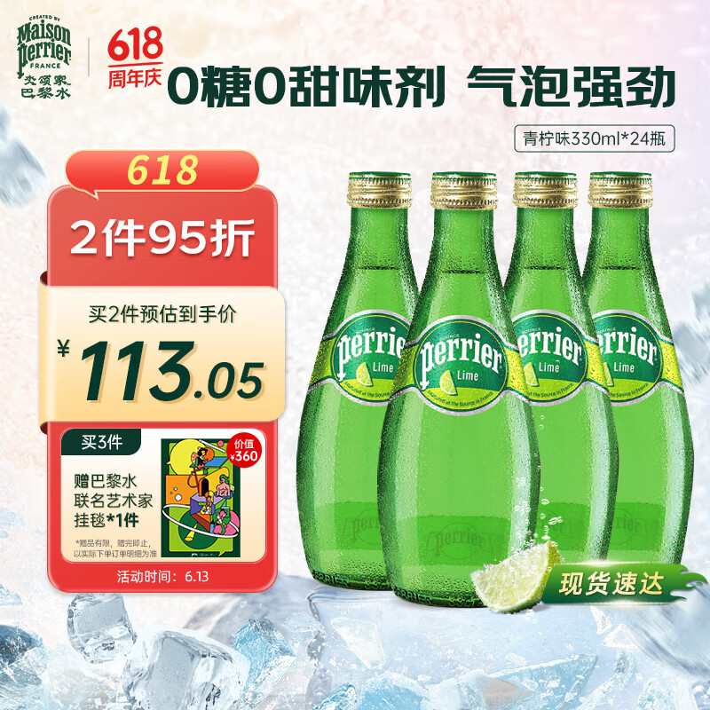 Perrier巴黎水（Perrier)法国原装进口气泡矿泉水 青柠味 330ml*24瓶 