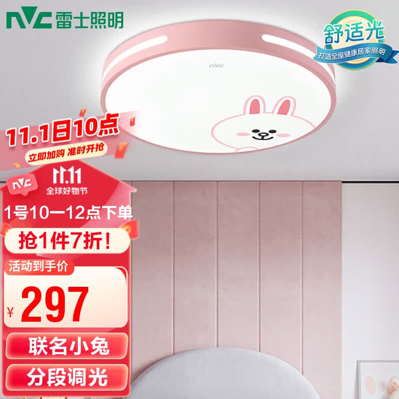 雷士（NVC）吸顶灯Linefriends联名款儿童灯卧室灯简约现代大气可爱-可妮兔怎么样,好用不?