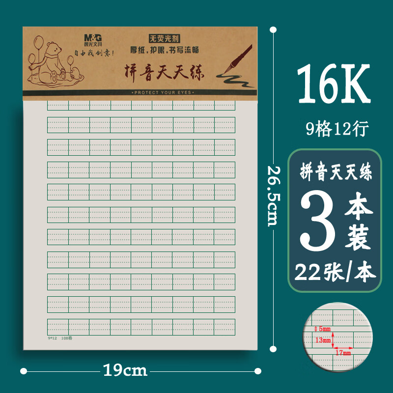稿纸练字本小学生统一信纸写字作业纸田字格拼音练习本22页护眼纸16