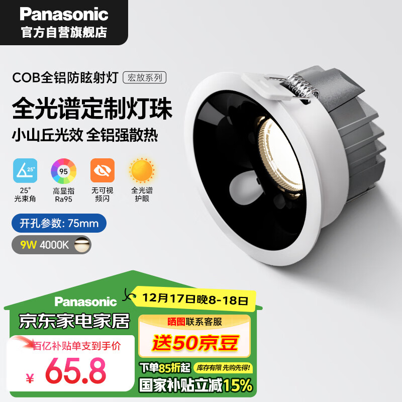 ���ڲ��������£�Panasonic�����ȫ����LED���Ƕ��ʽϴǽСɽ������������ķ�ѣ�ڱ�9Wů��