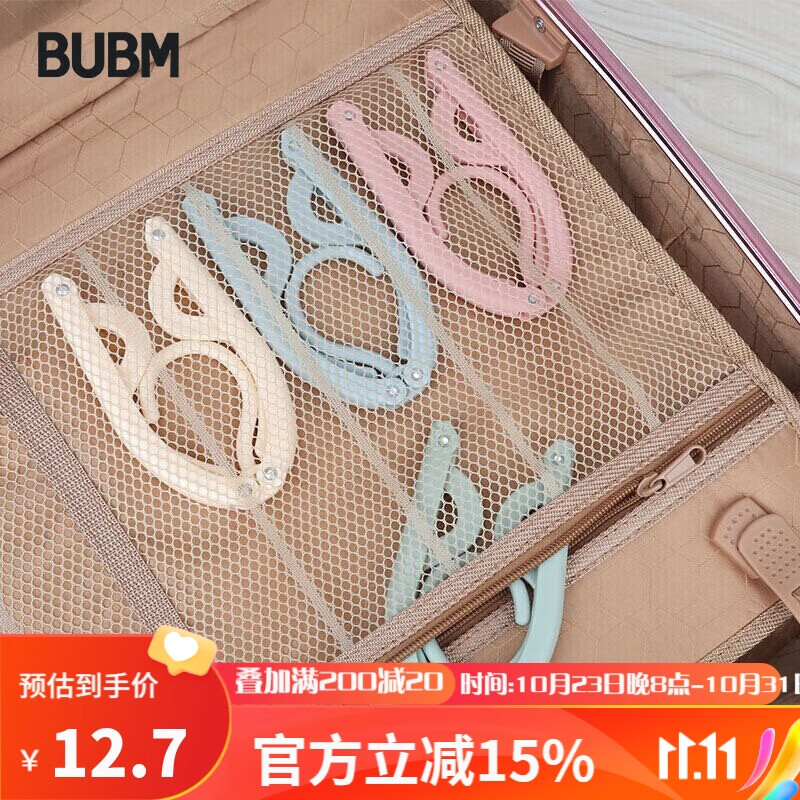 BUBM旅行折叠衣架多功能便携式晒衣服袜子防滑挂钩旅游家用衣夹八个装高性价比高么？