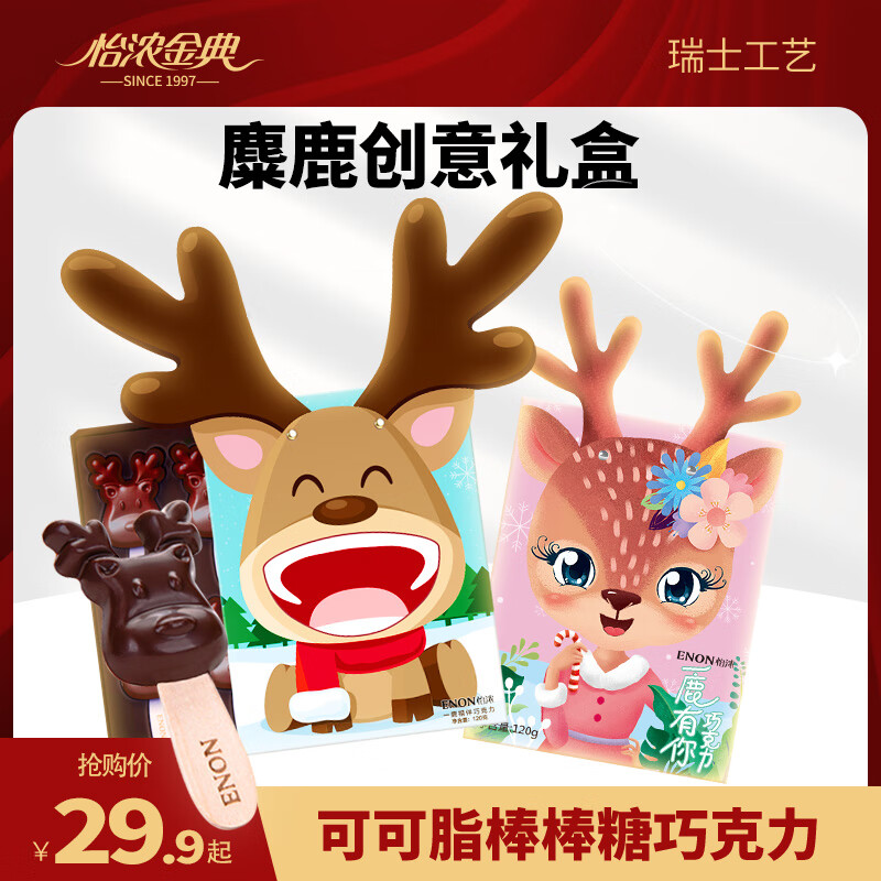 【旗舰店】怡浓 一鹿相伴牛奶巧克力棒棒糖礼盒装 120g