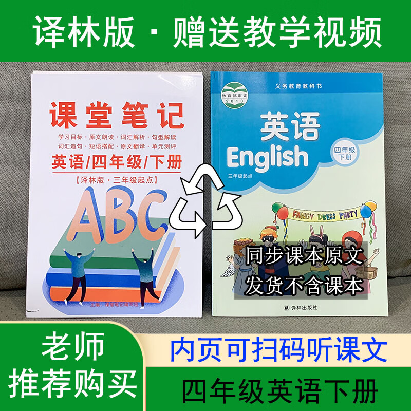 译林版英语课堂笔记四年级下册同步课本扫码朗读学霸笔记江苏随堂