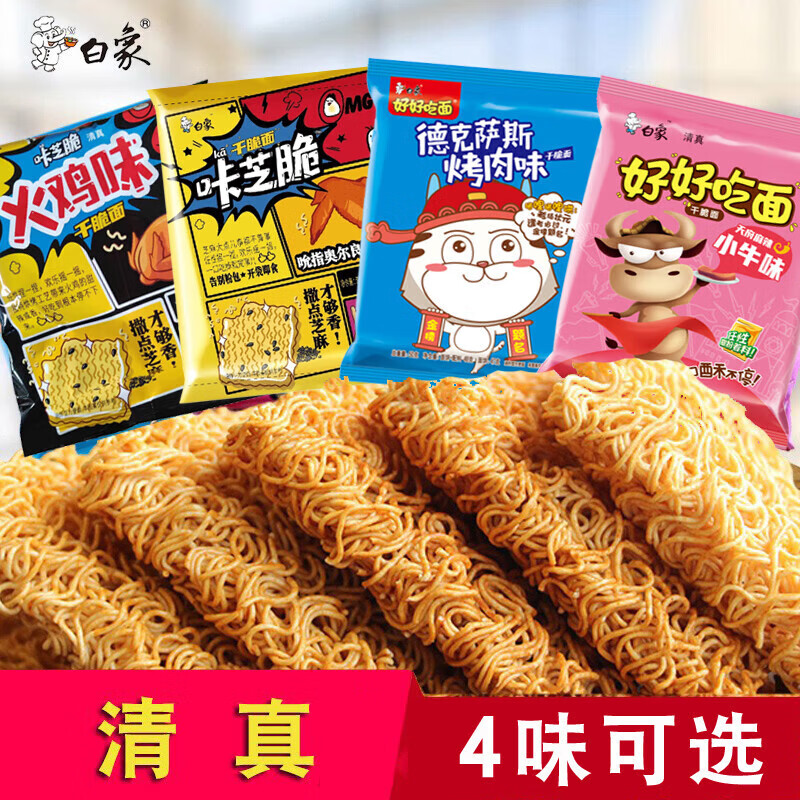 白象好好吃咔芝脆干脆面整箱30包方便面干吃面捏碎面怀旧食 好好吃-德克萨斯烤肉味47g*10包