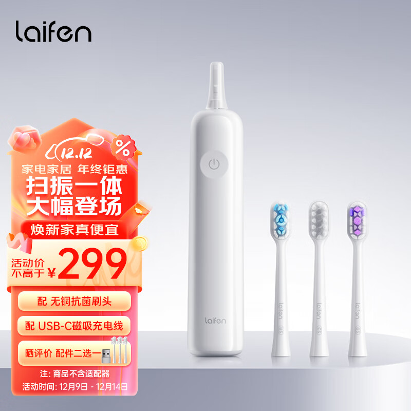 LAIFEN徕芬科技下一代扫振电动牙刷 成人高效清洁护龈 轻巧便携情侣款 莱芬送男士礼物 光感白