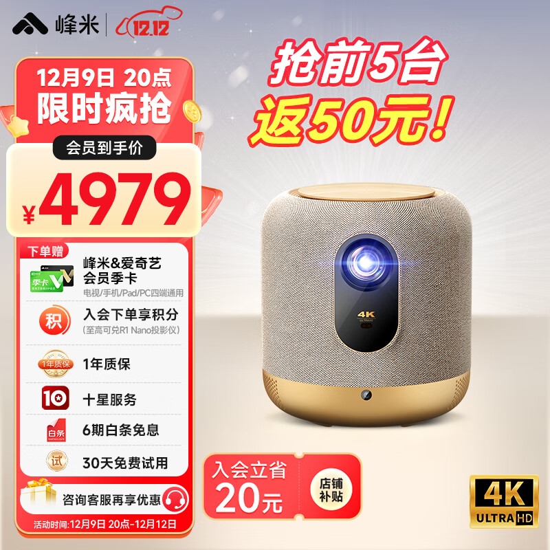 峰米 V10 4K超高清 游戏投影 投影仪家用 投影机（2500ANSI流明 画面智能校正  240Hz高刷新率 AI画质增强）
