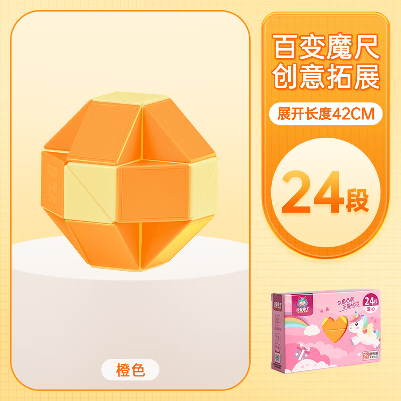 魔尺24段36/48/72/168/240节幼儿园儿童玩具魔王全套 24段 教程橙色