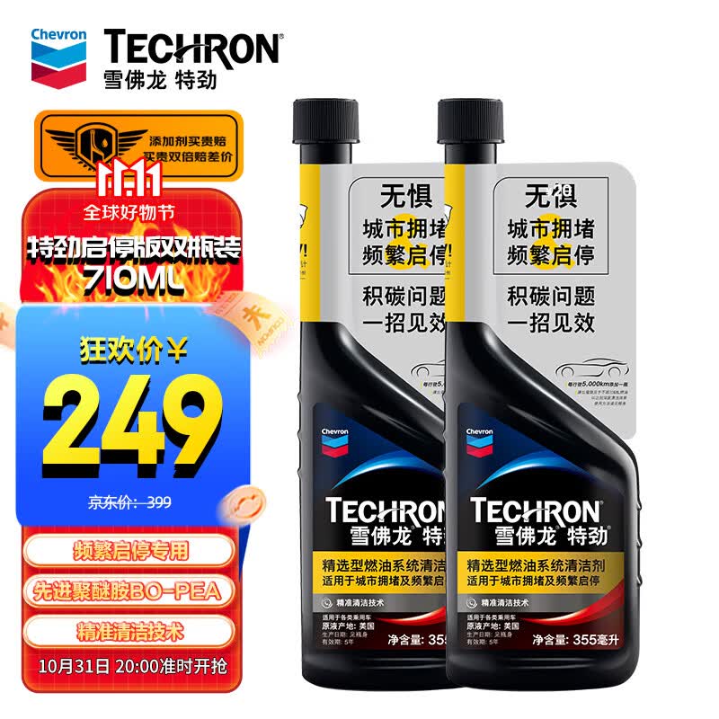 雪佛龙（Chevron）特劲TCP汽油添加剂燃油宝双瓶 城市拥堵及频繁启停适用 除积碳高性价比高么？