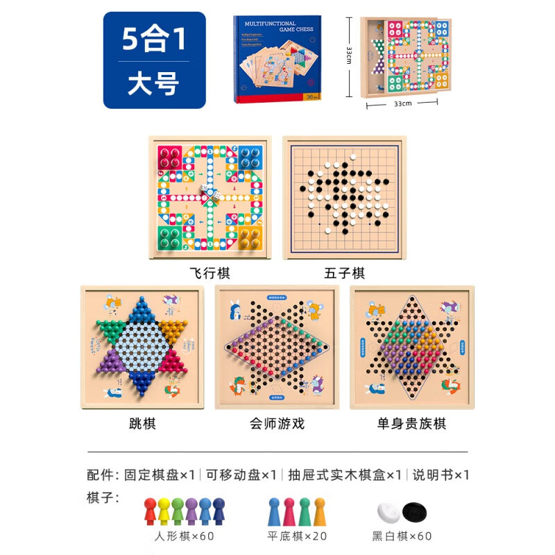 QZMTOY多功能合一棋盤(pán)飛行棋跳棋五子棋圍棋兒童玩具學(xué)生棋類大全 【超大號(hào)實(shí)木抽屜式】5合1游戲棋