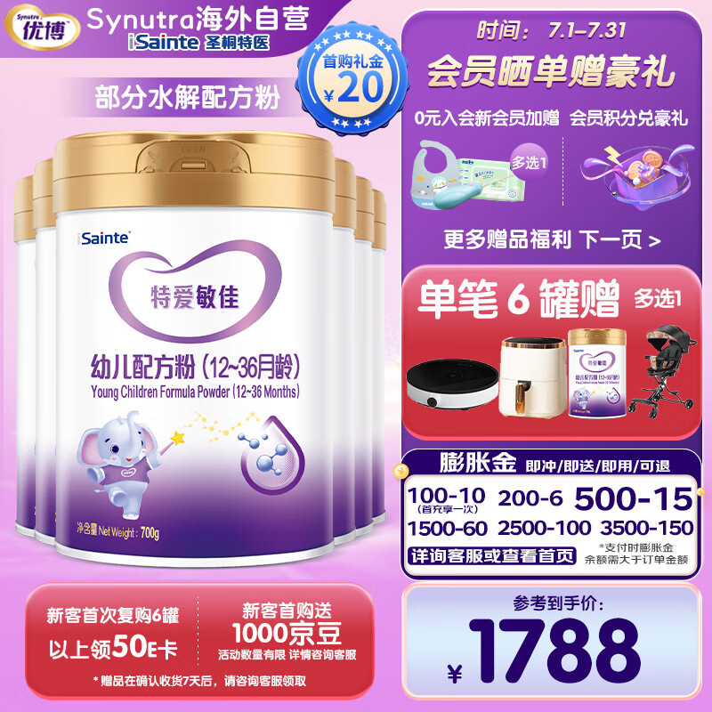 圣元(synutra)敏佳乳蛋白适度部分水解配方粉优博婴幼儿3段12-36月700