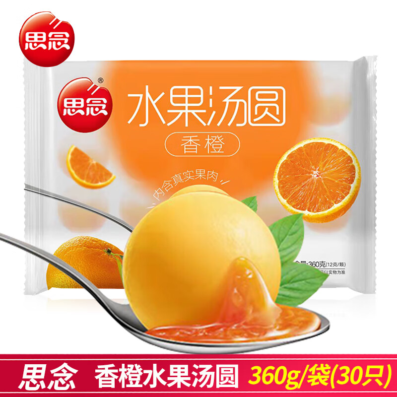 思念水果汤圆 速冻汤圆元宵甜品汤圆方便早餐夜宵 水果汤圆(香橙)360
