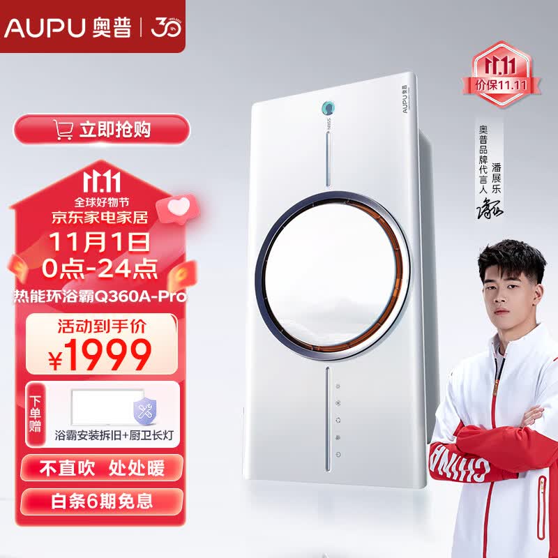 奥普（AUPU） 空气管家浴霸热能环风暖取暖大功率速热铂金水氧除菌除臭换气 空气管家浴霸Q360A Pro怎么样,好用不?