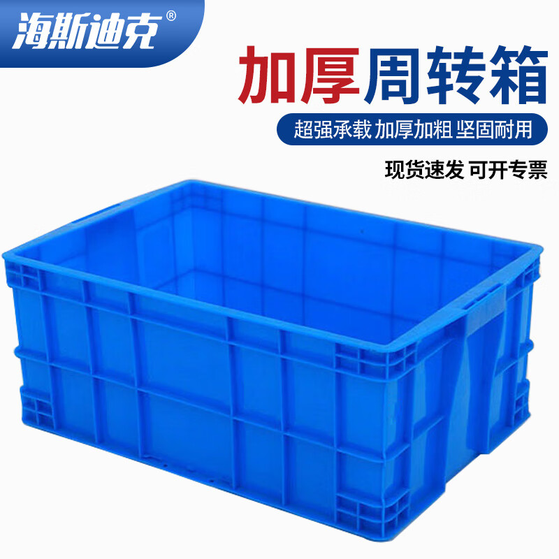 海斯迪克 HKCC02 塑料零件盒 五金工具盒 平口物料周转箱 螺丝配件盒 收纳箱周转盒 610*420*260mm