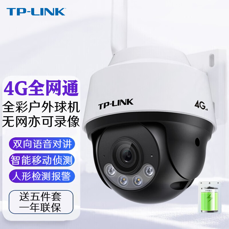 TP-LINK 4G流量卡高清摄像头室外防水监控器家用360度无死角带夜视全景旋转户外无网需充值手机远程 400万【单镜头/单画面】日夜全彩【4G续航版】 拍256G