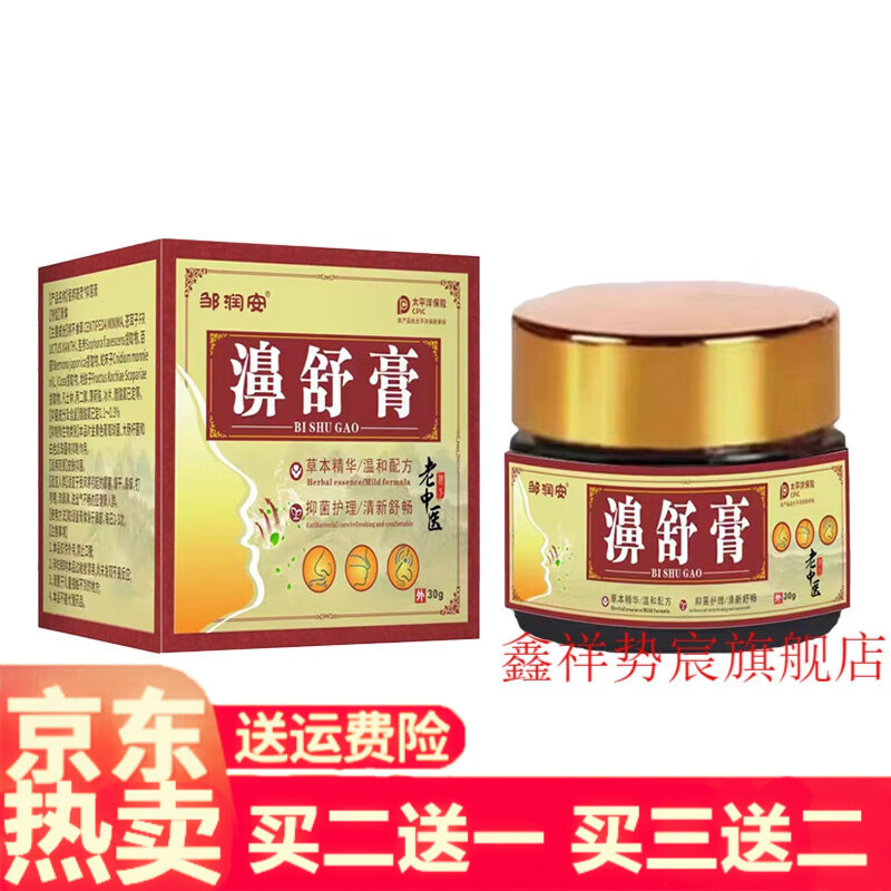 邹润安濞舒膏草本抑菌膏 一盒 30g/盒