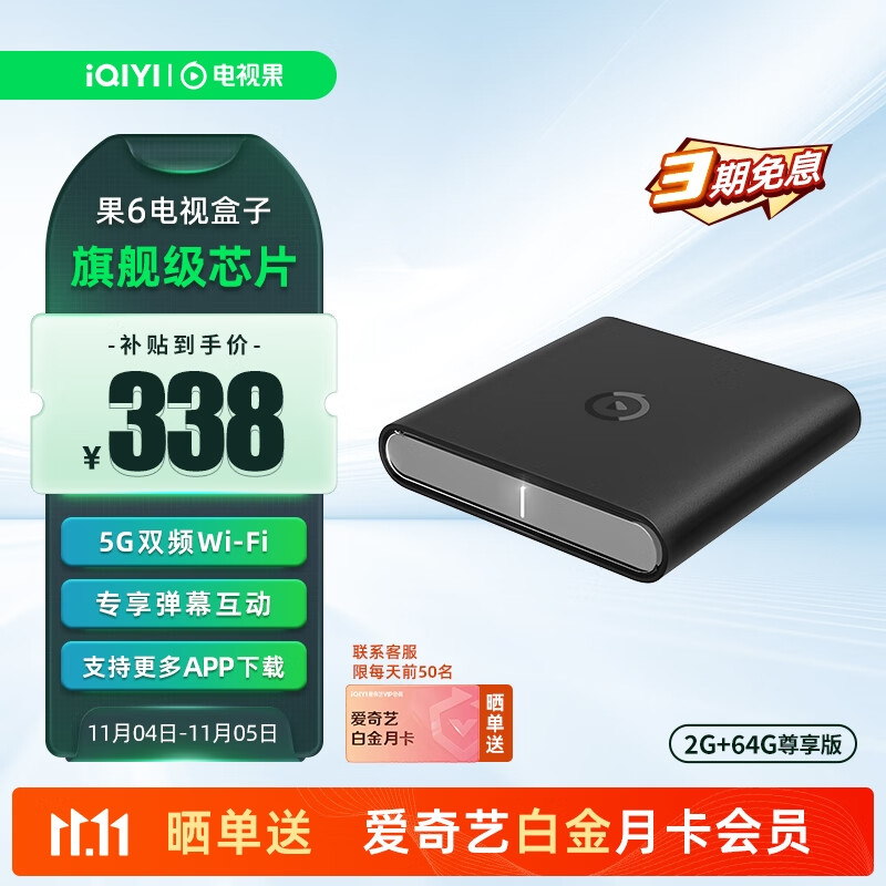 爱奇艺电视果6 电视盒子智能网络机顶盒 2+64G 存储电脑8K解码家用奇异果OS安卓wifi版蓝牙5.0HDR10+使用感如何?