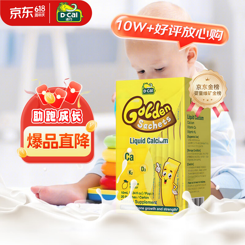 迪巧 小黄条 液体钙 婴幼儿宝宝儿童 钙6个月-3岁 小金条柠檬酸钙 维生素D3+K2 10ml/条*20条
