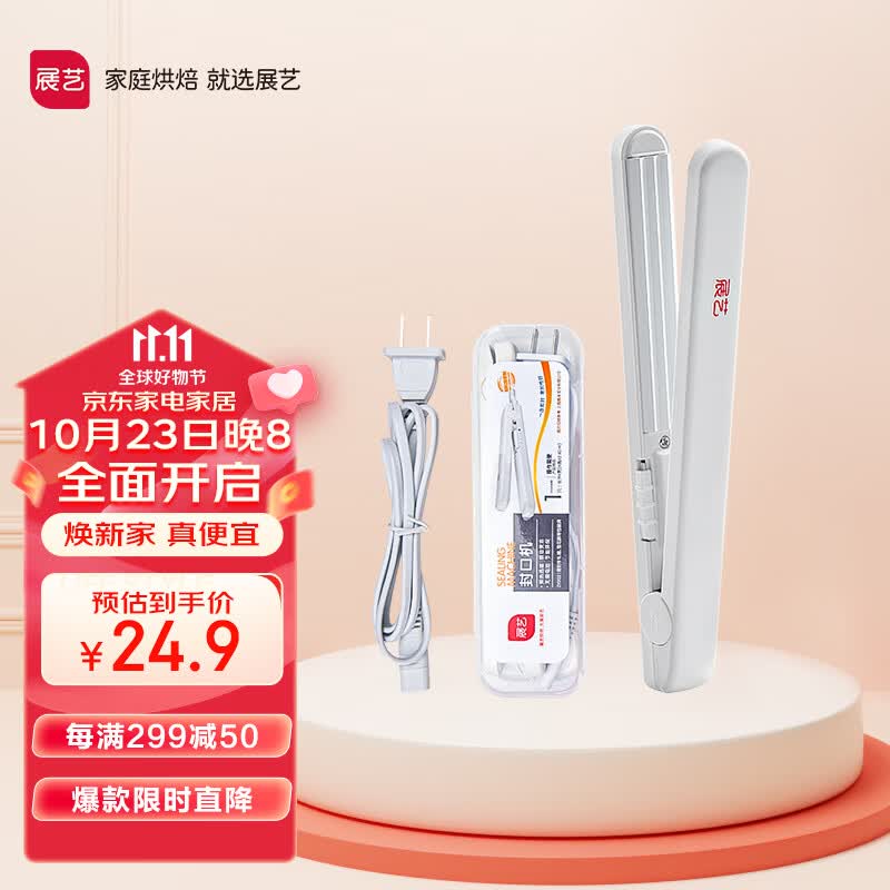 展艺 插电封口机打包机 小型家用迷你便携式零食牛轧糖雪花酥封口密封怎么看?