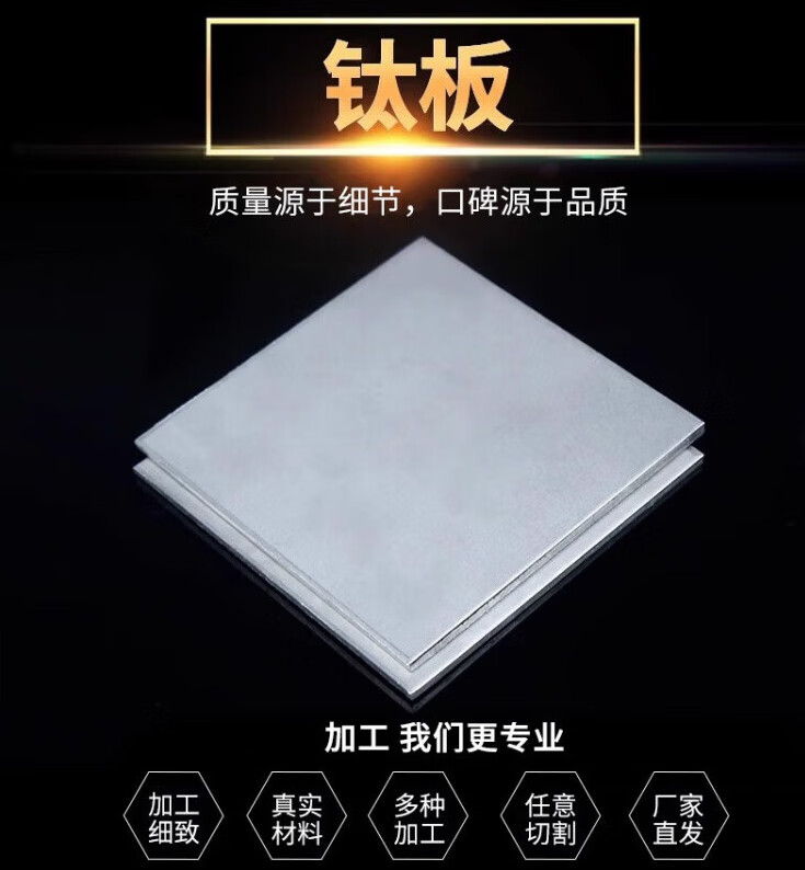 薄鈦板鈦合金板鈦合金棒鈦合金片鈦合金塊加工定制激光雕刻零切割 100*100*1.0mm鈦板