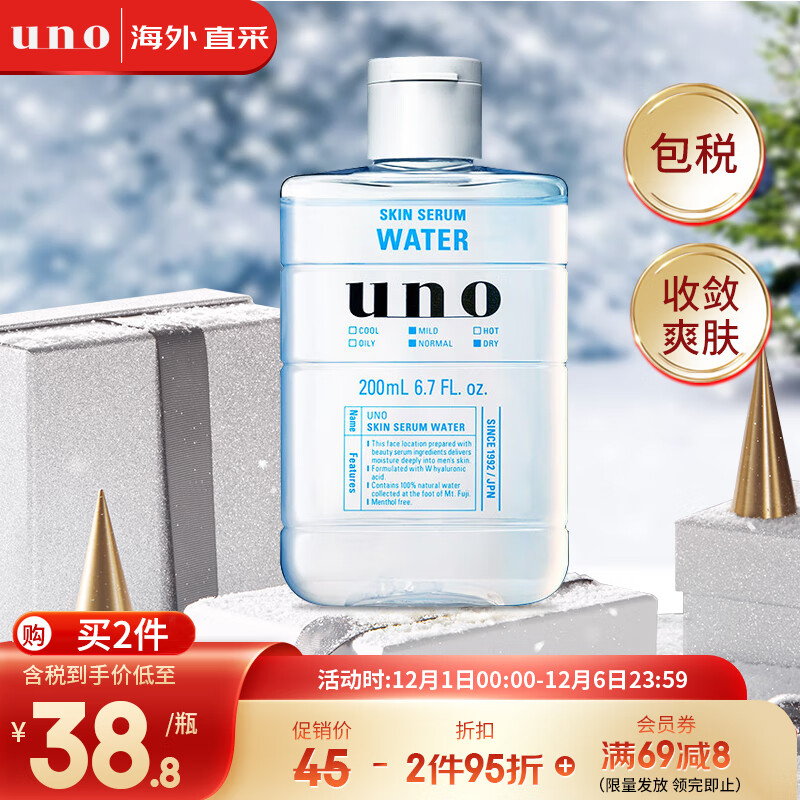 吾诺（UNO）滋润精华爽肤水200ml 化妆水清爽控油保湿补水舒缓男士