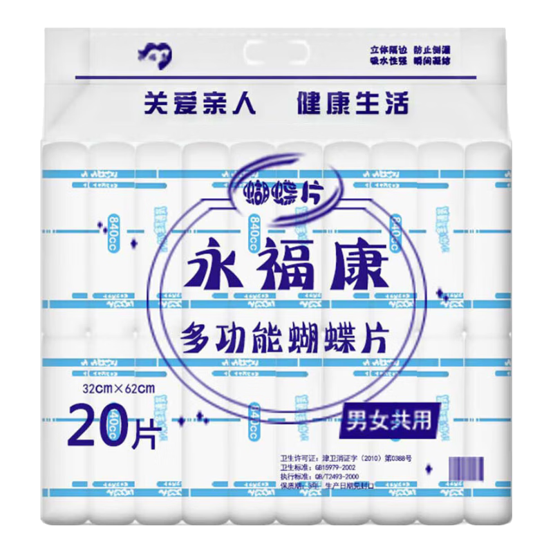 永?？岛扇俗o(hù)理墊老人紙尿片老年尿不濕尿墊隔尿護(hù)理墊直條型 多功能蝴蝶片32*62cm/20片*1包