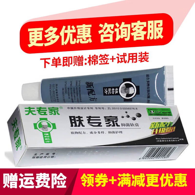 夫专家肤专家软膏香港外用乳膏 1支20g 1盒装