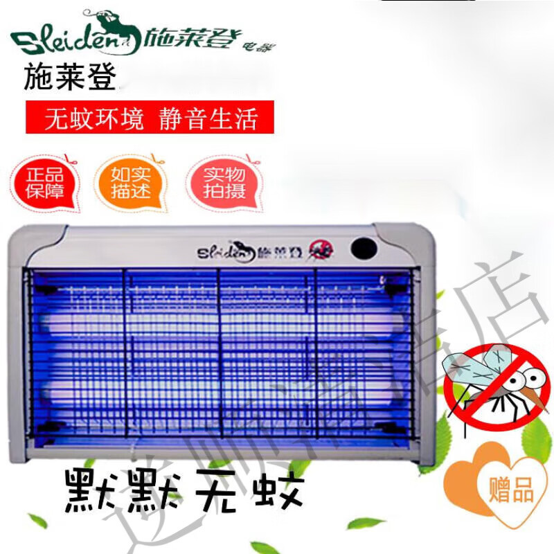 施莱登(sleiden)商用增强尊贵款 灭蚊蝇灯 客餐厅饭店家用室内驱蚊捕