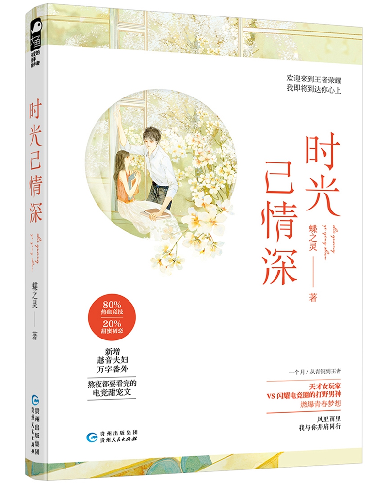 时光已情深